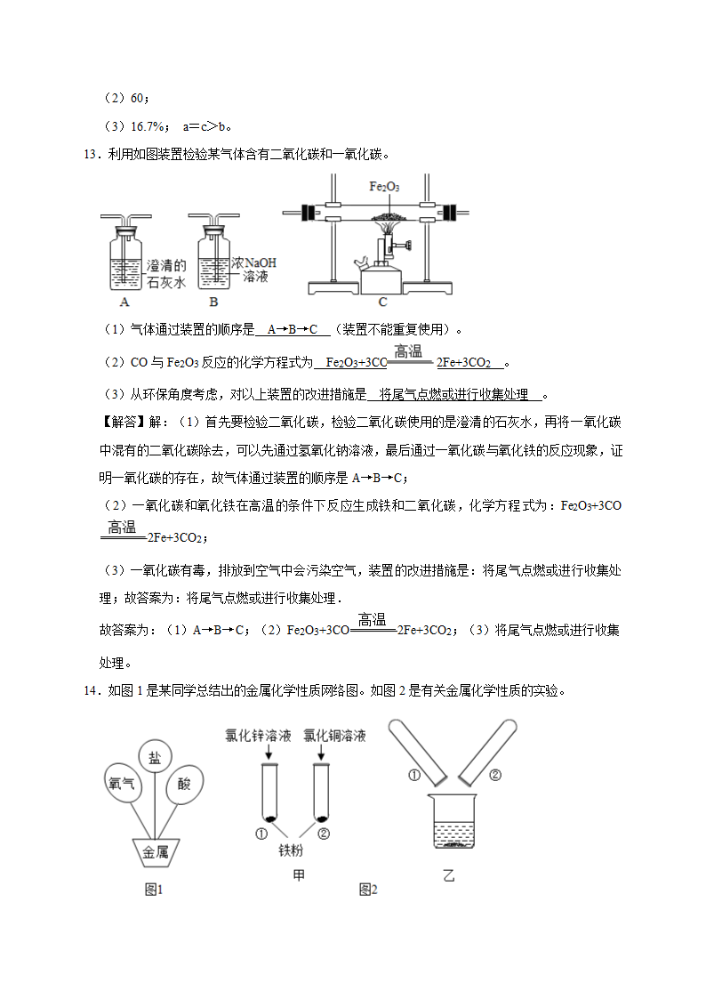 2021年陕西省中考化学模拟试卷(解析版).doc第15页