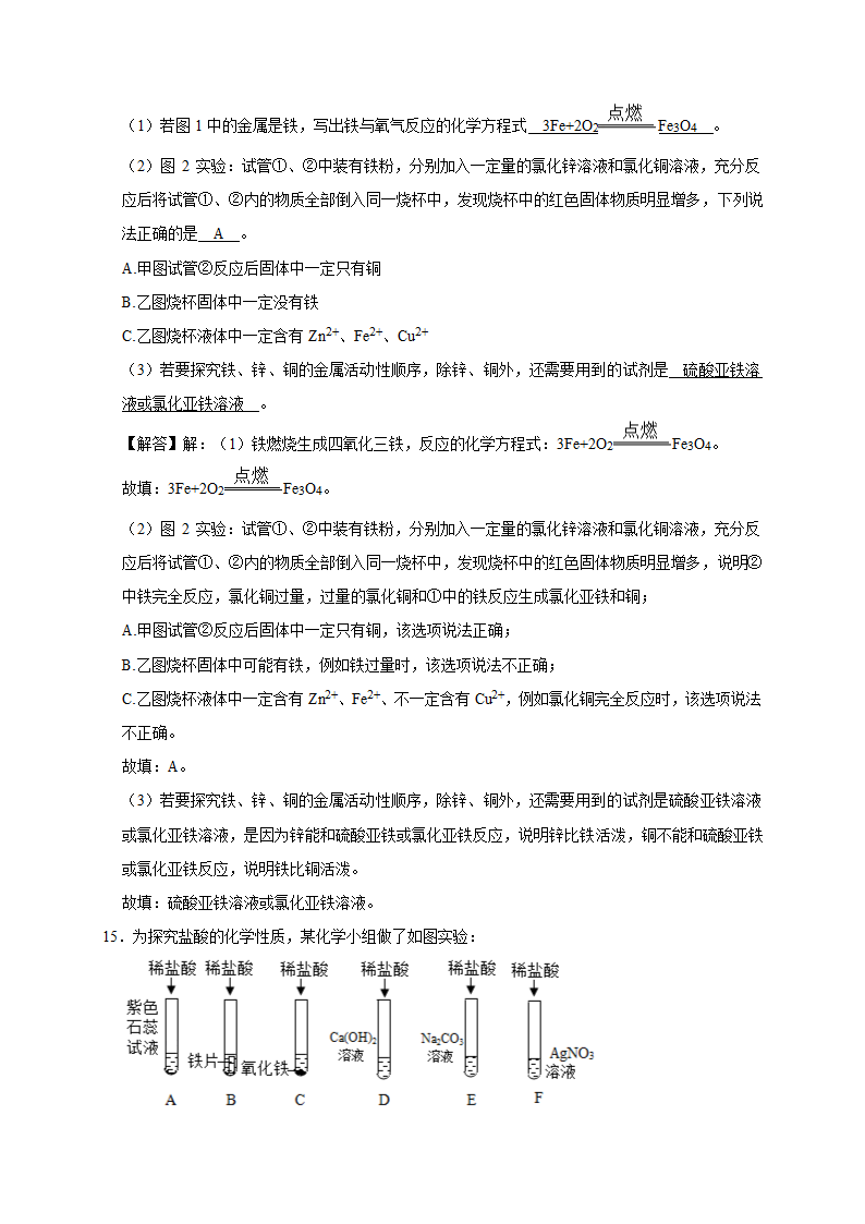 2021年陕西省中考化学模拟试卷(解析版).doc第16页