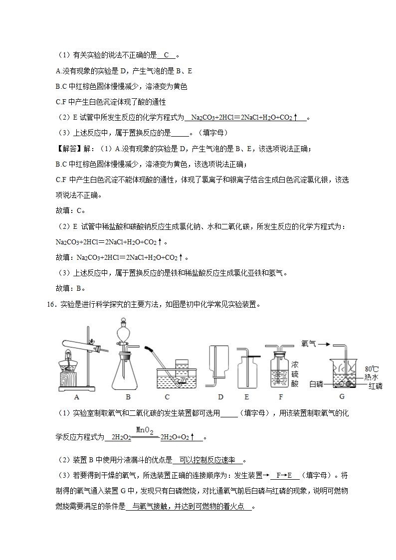 2021年陕西省中考化学模拟试卷(解析版).doc第17页