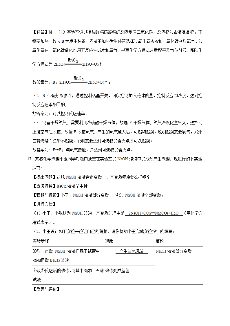 2021年陕西省中考化学模拟试卷(解析版).doc第18页