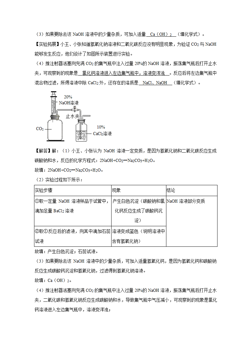 2021年陕西省中考化学模拟试卷(解析版).doc第19页