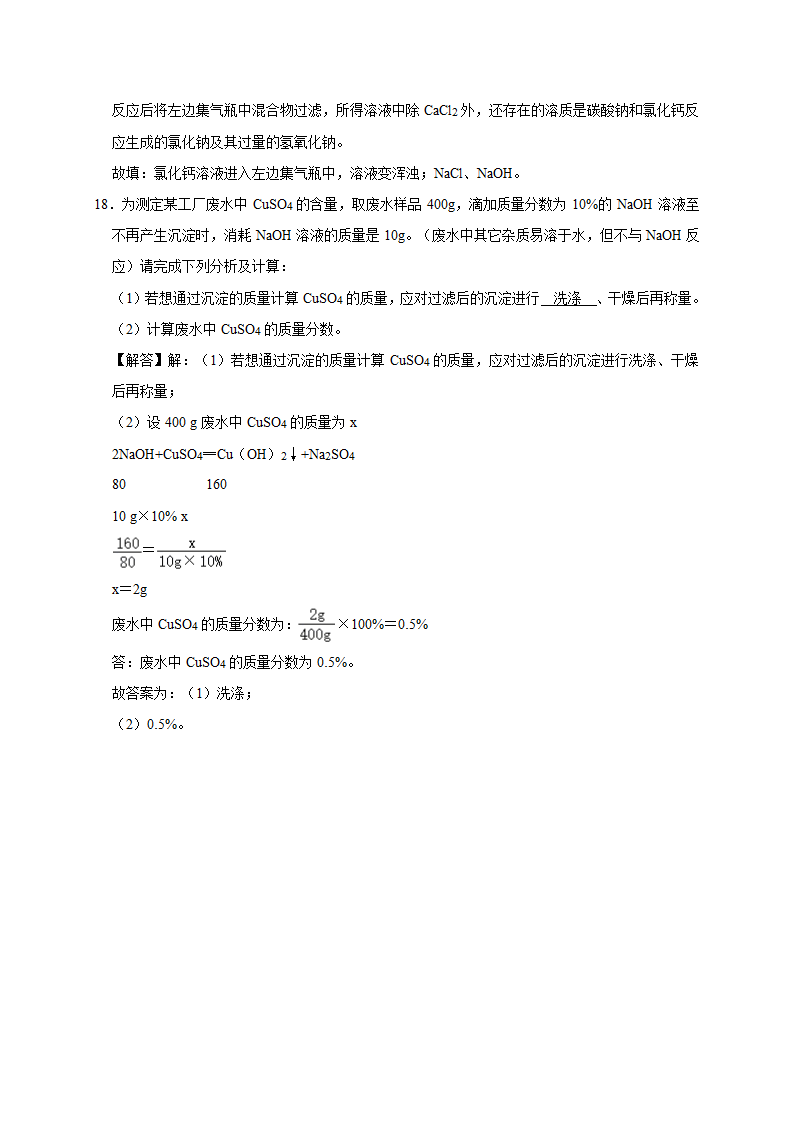 2021年陕西省中考化学模拟试卷(解析版).doc第20页