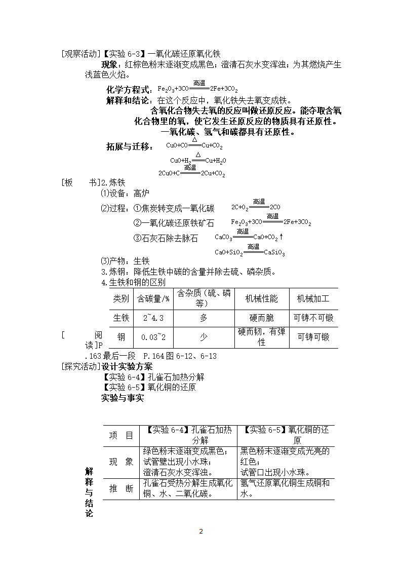 粤教版9下化学 6.3金属矿物与冶炼 教案.doc第2页