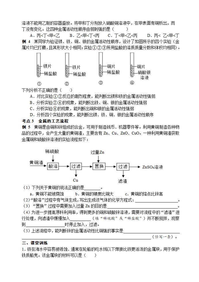 2021年中考化学三轮复习学案   金属的化学性质.doc第3页