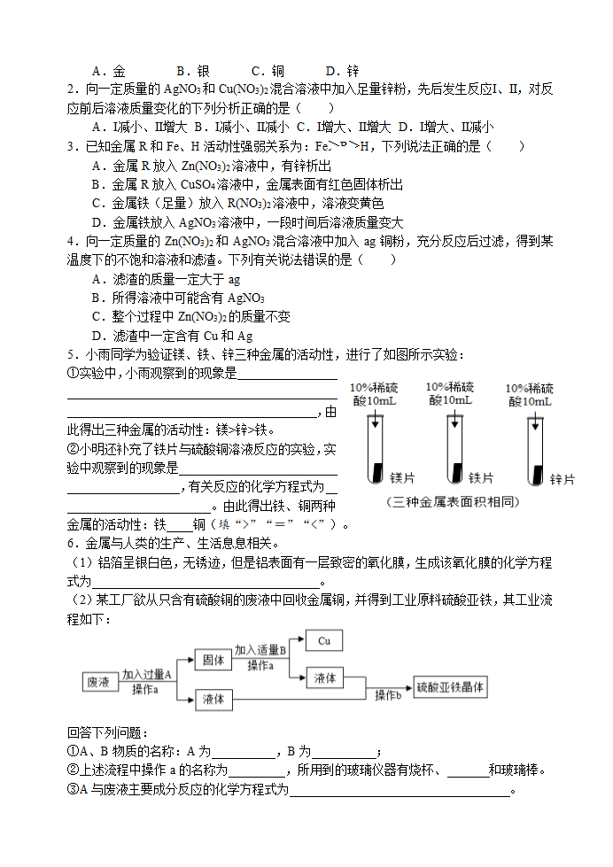 2021年中考化学三轮复习学案   金属的化学性质.doc第4页