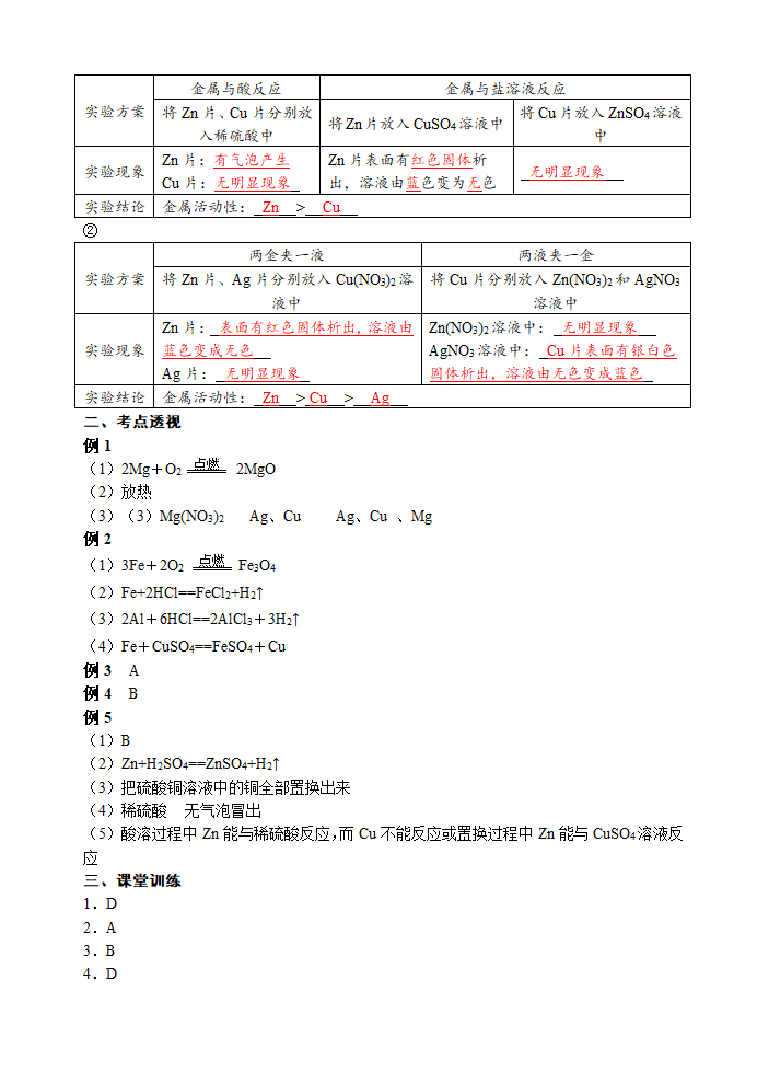 2021年中考化学三轮复习学案   金属的化学性质.doc第6页