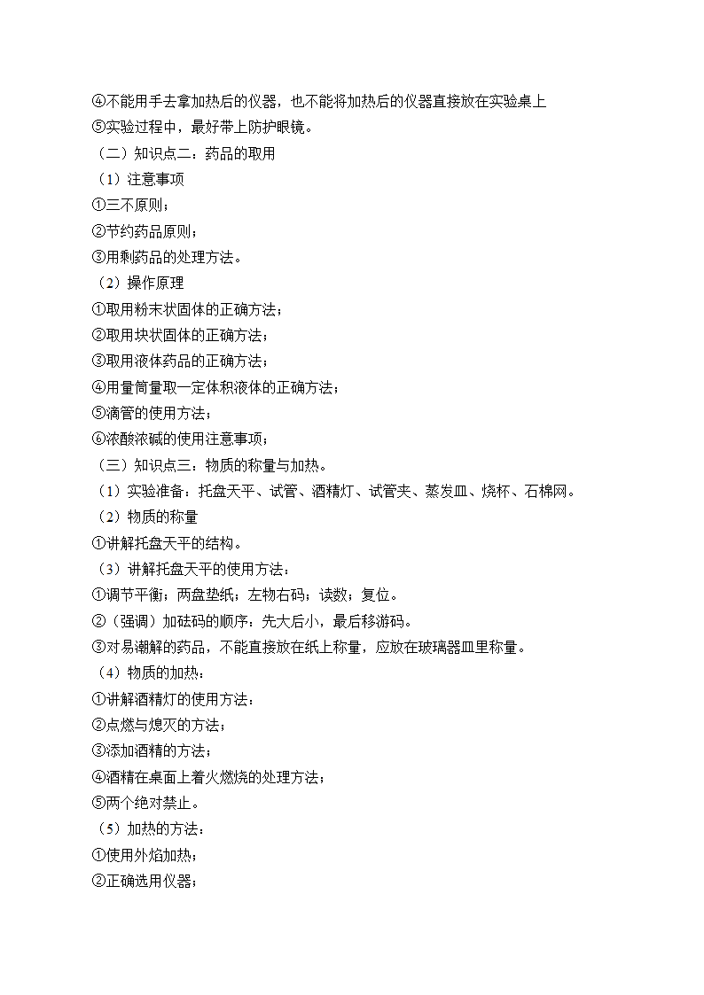 仁爱版九上化学 学生实验 实验1 实验基本操作 教案.doc第2页