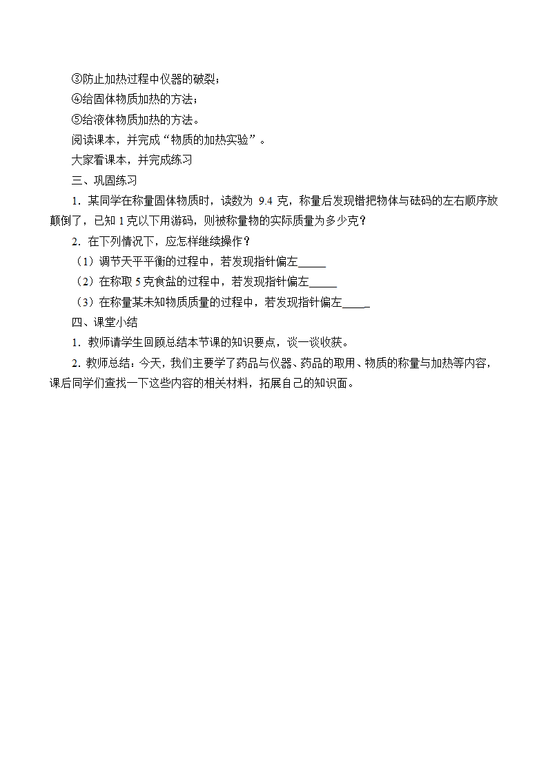 仁爱版九上化学 学生实验 实验1 实验基本操作 教案.doc第3页