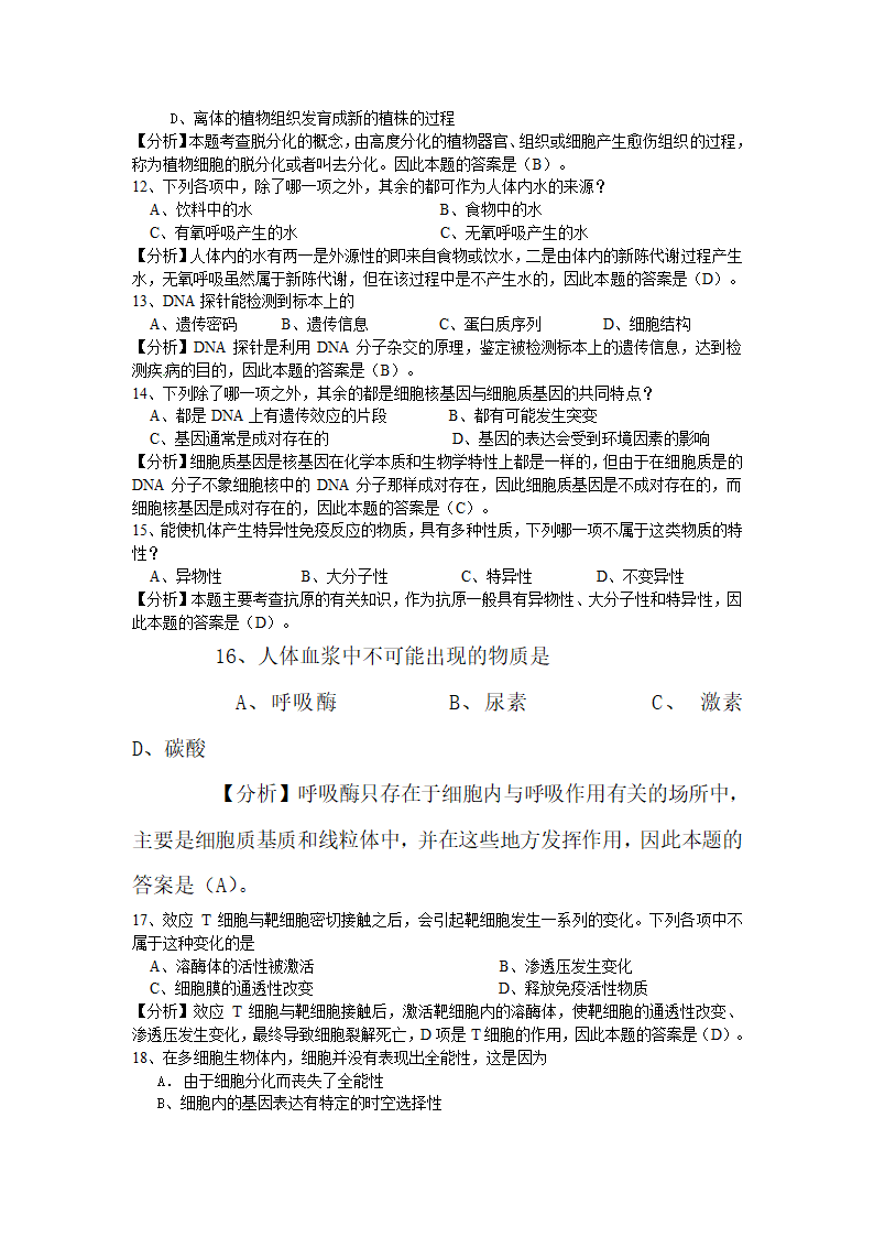 2011年高考生物第一轮总复习讲座之十二.doc第3页