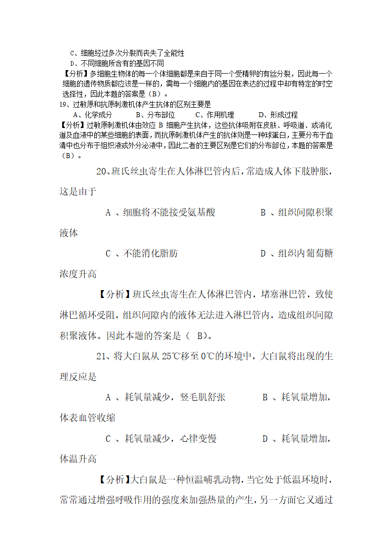 2011年高考生物第一轮总复习讲座之十二.doc第4页