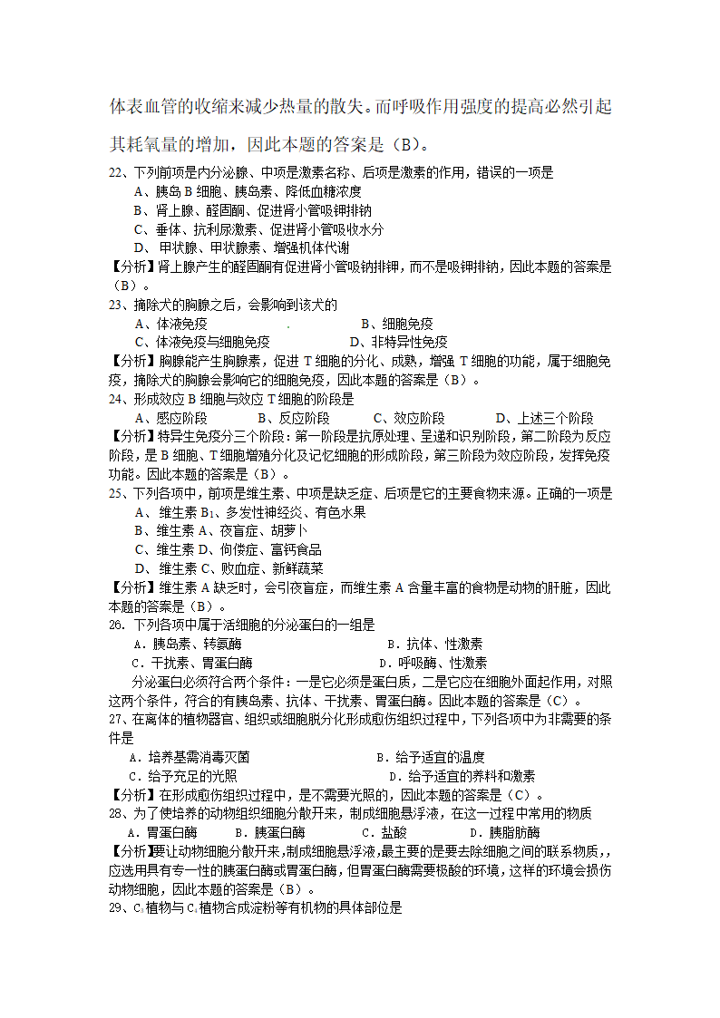 2011年高考生物第一轮总复习讲座之十二.doc第5页