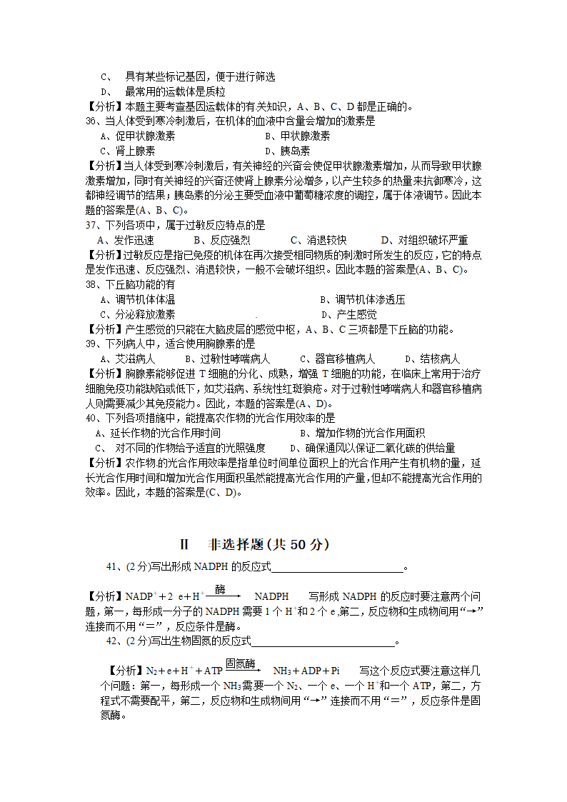 2011年高考生物第一轮总复习讲座之十二.doc第7页