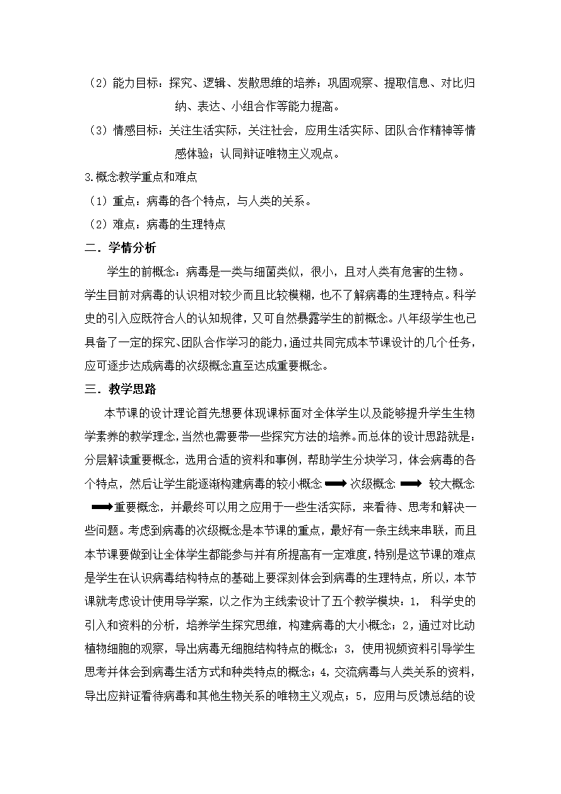 人教版初中生物八年级上册  5.5 病毒 教案.doc第2页