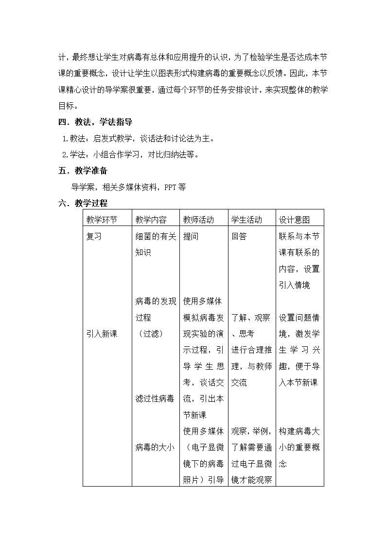 人教版初中生物八年级上册  5.5 病毒 教案.doc第3页