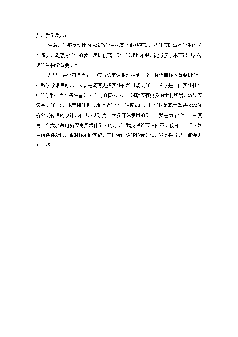 人教版初中生物八年级上册  5.5 病毒 教案.doc第7页