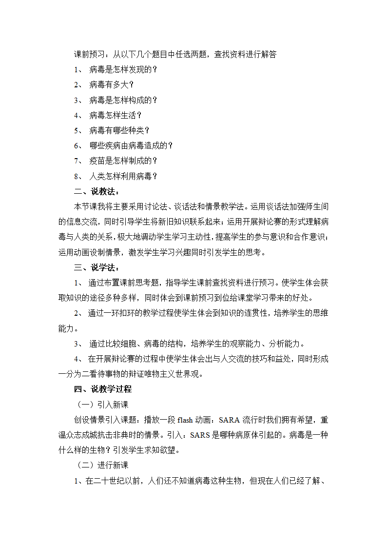 人教版八年级生物上册5.5病毒说课稿.doc第2页