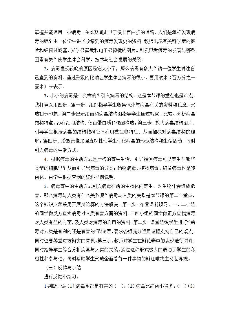 人教版八年级生物上册5.5病毒说课稿.doc第3页