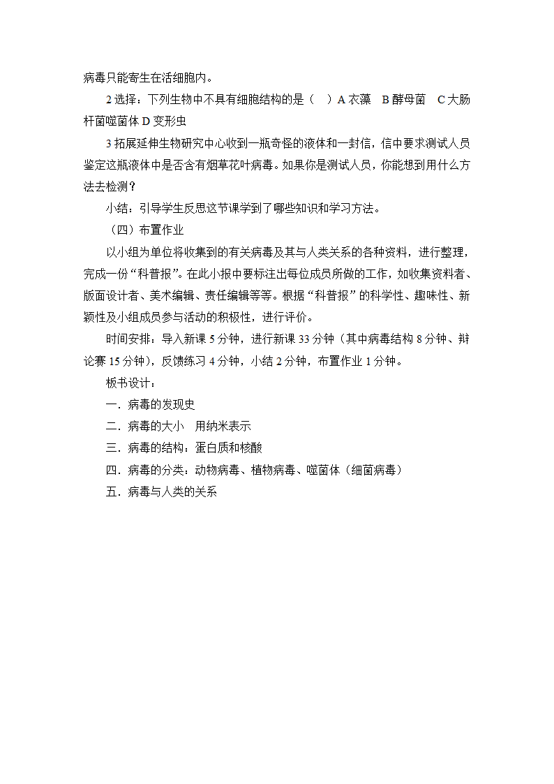 人教版八年级生物上册5.5病毒说课稿.doc第4页