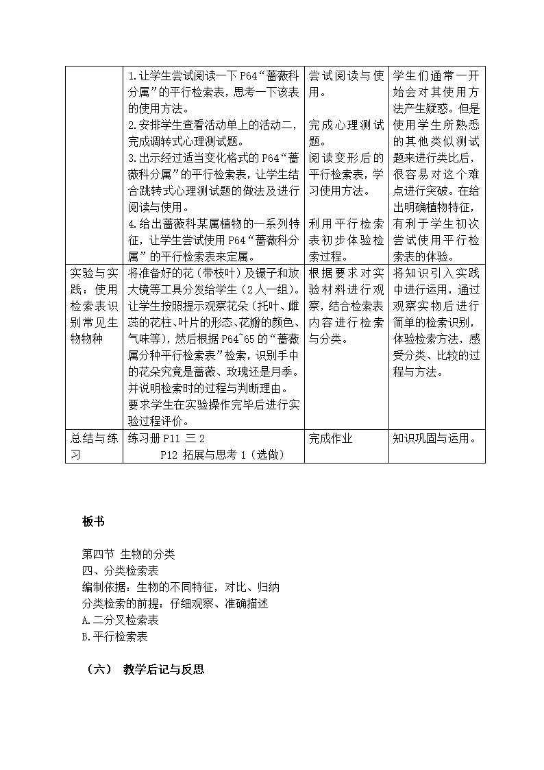 沪教版生物八年级第二册4.4.3分类检索表教案.doc第3页