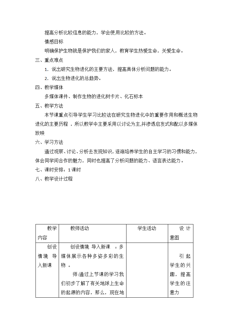 《第二节 生物进化的历程》教学设计ZY.doc第2页