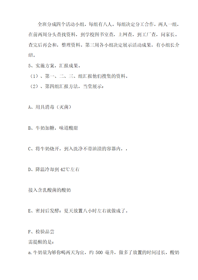 6.1 生物的繁殖之综合实践课酸奶的制作 教案.doc第3页