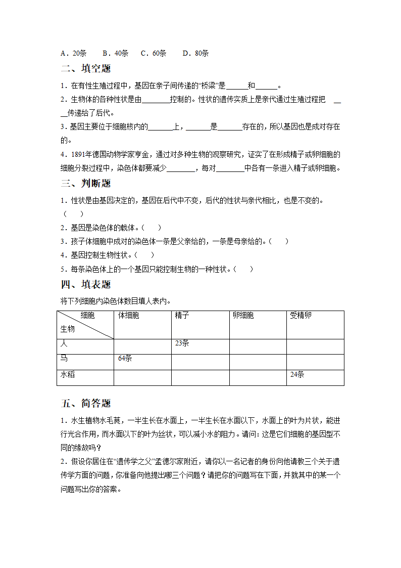 《第二节 生物的性状遗传》同步练习2.doc第2页