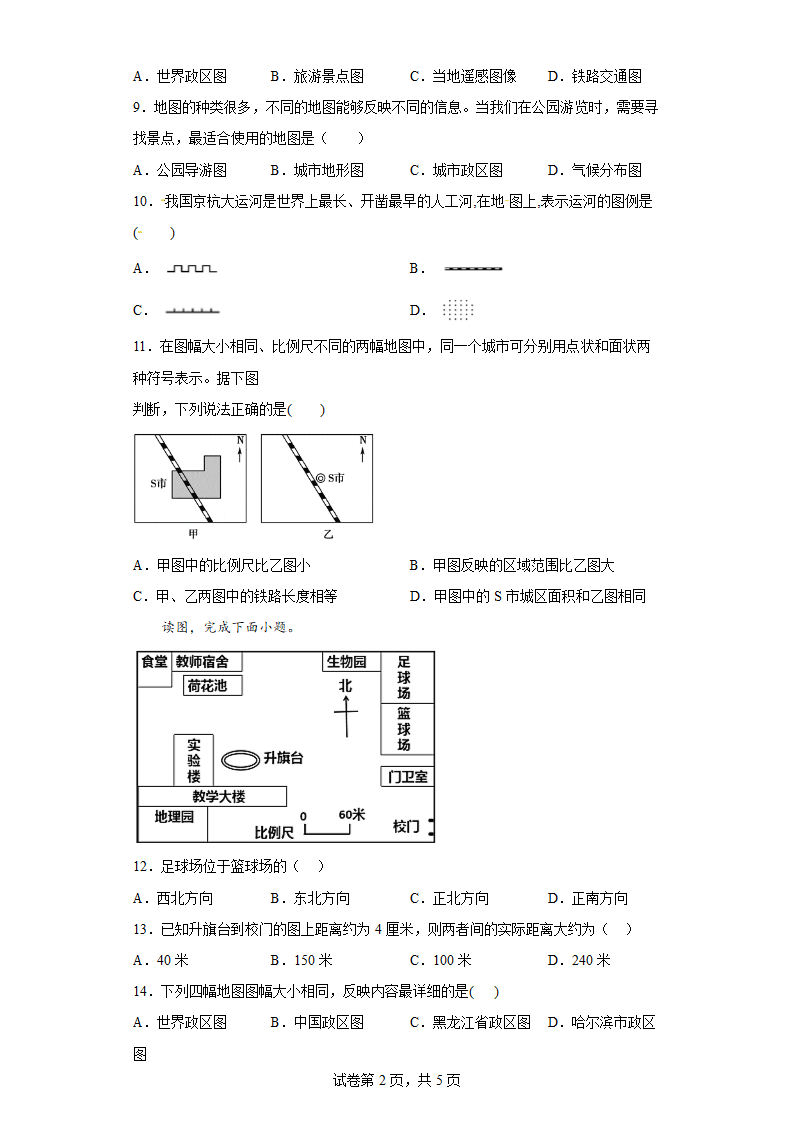 湘教版地理七年级上册 第一章 让我们走进地理 达标练习（word含答案）.doc第2页