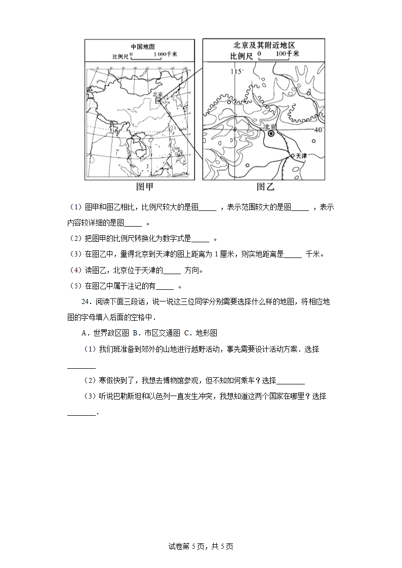 湘教版地理七年级上册 第一章 让我们走进地理 达标练习（word含答案）.doc第5页