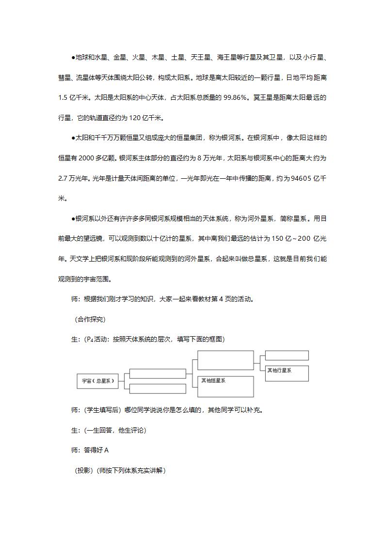 人教版高一地理必修一《第一章第1节宇宙中的地球》教案.doc第5页