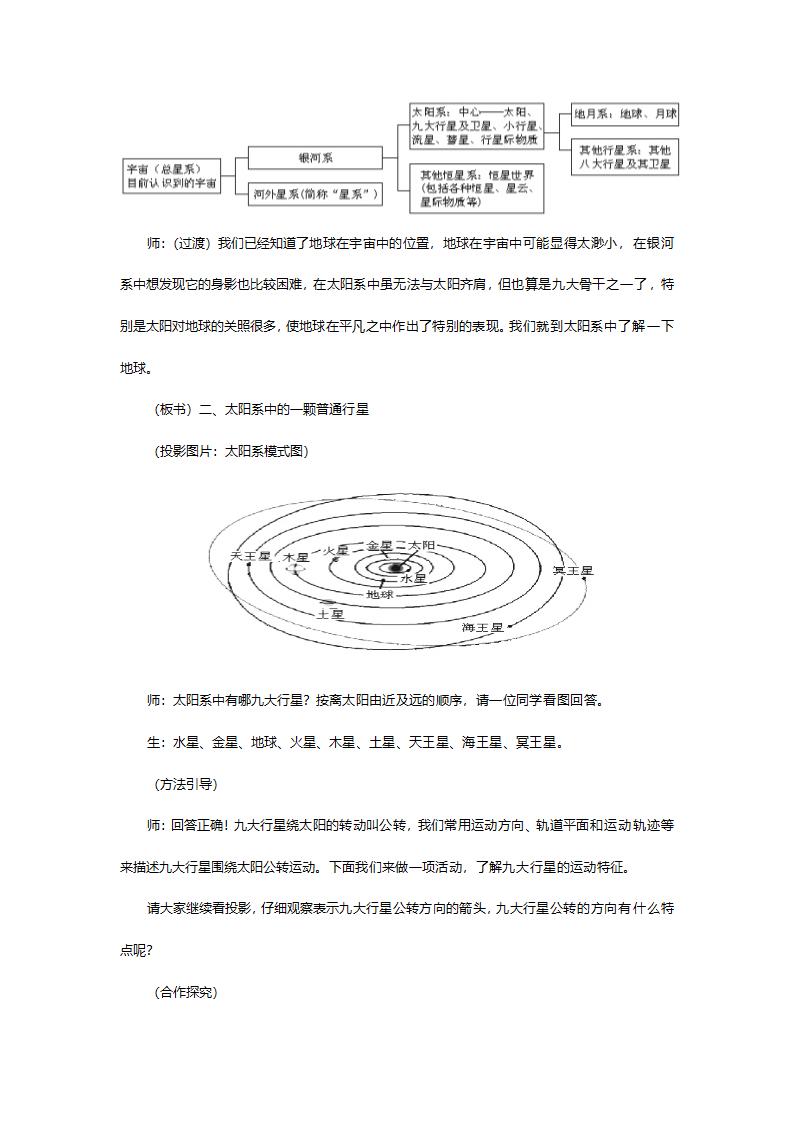 人教版高一地理必修一《第一章第1节宇宙中的地球》教案.doc第6页