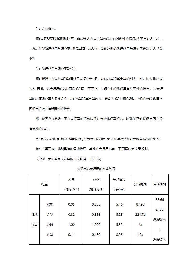 人教版高一地理必修一《第一章第1节宇宙中的地球》教案.doc第7页