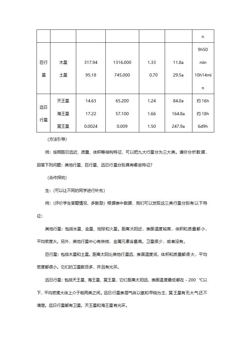 人教版高一地理必修一《第一章第1节宇宙中的地球》教案.doc第8页