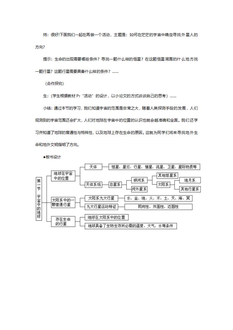 人教版高一地理必修一《第一章第1节宇宙中的地球》教案.doc第10页