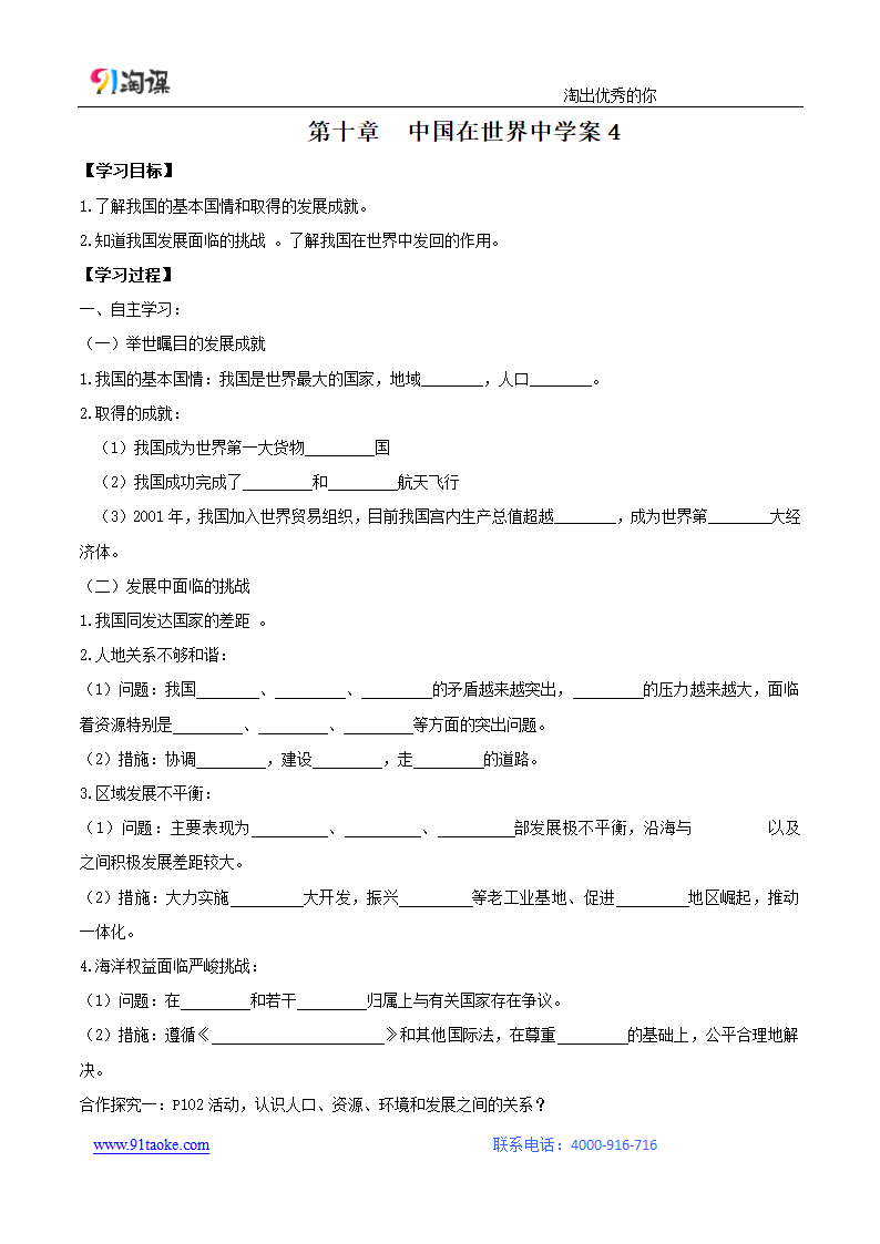 地理-人教版-八年级下册-学案4：10 中国在世界中.doc-第十章 中国在世界中-学案.doc第1页