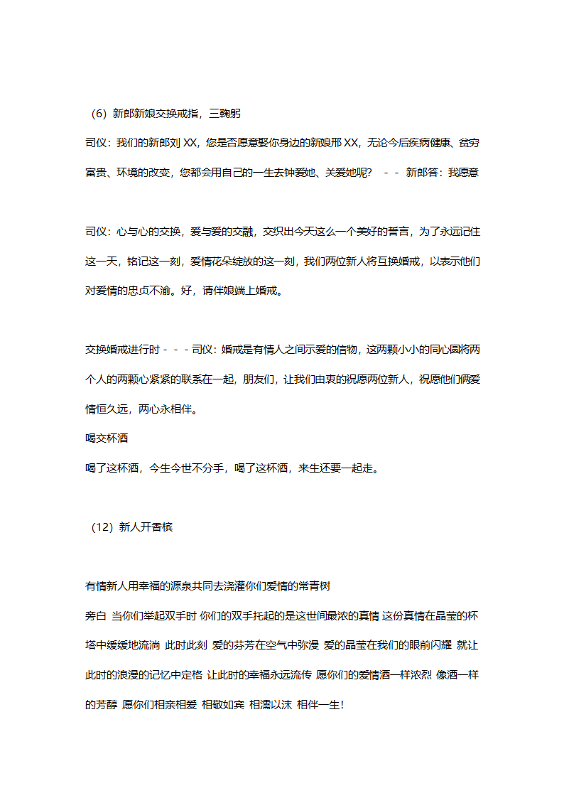 婚礼策划方案及流程.doc第11页