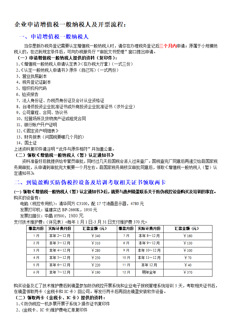 申请一般纳税人流程.doc