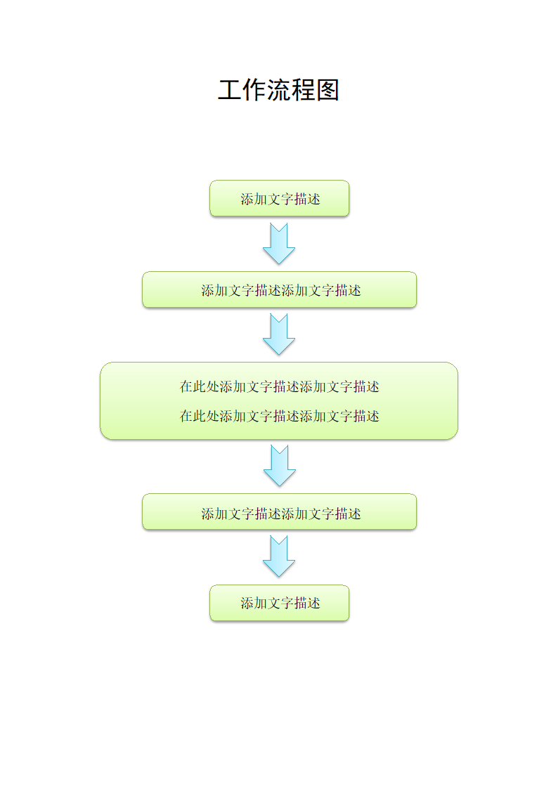 工作流程图-通用.docx