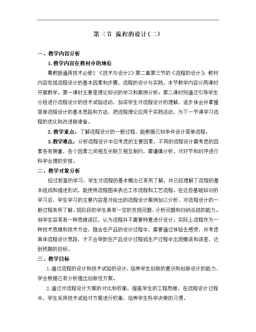 2.3 流程的设计（二）教案（表格式）.doc