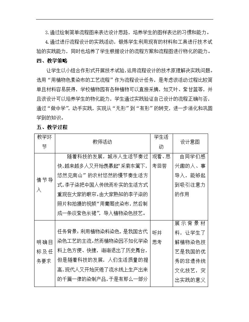 2.3 流程的设计（二）教案（表格式）.doc第2页