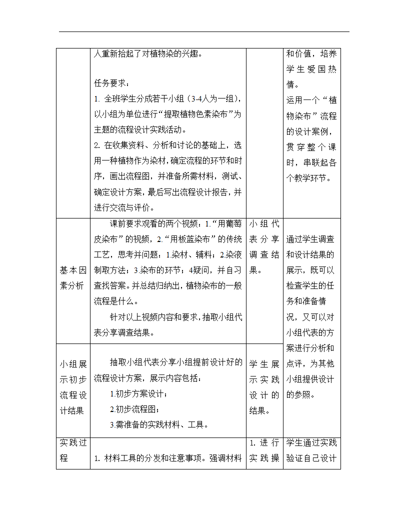 2.3 流程的设计（二）教案（表格式）.doc第3页