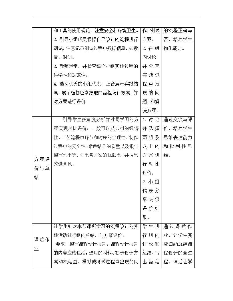 2.3 流程的设计（二）教案（表格式）.doc第4页