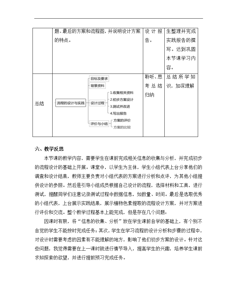 2.3 流程的设计（二）教案（表格式）.doc第5页