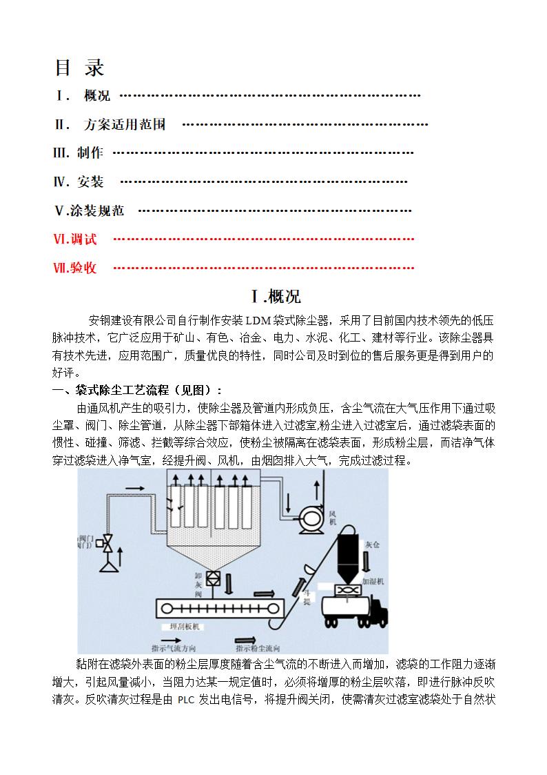 袋式除尘器制作安装作业工艺指导书.docx第2页