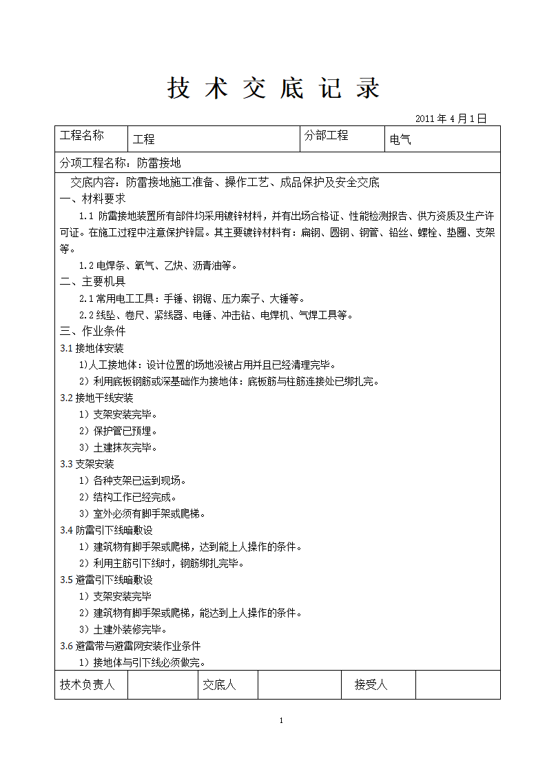 生活污水处理MBR工艺一体化设备全套图纸.doc第1页