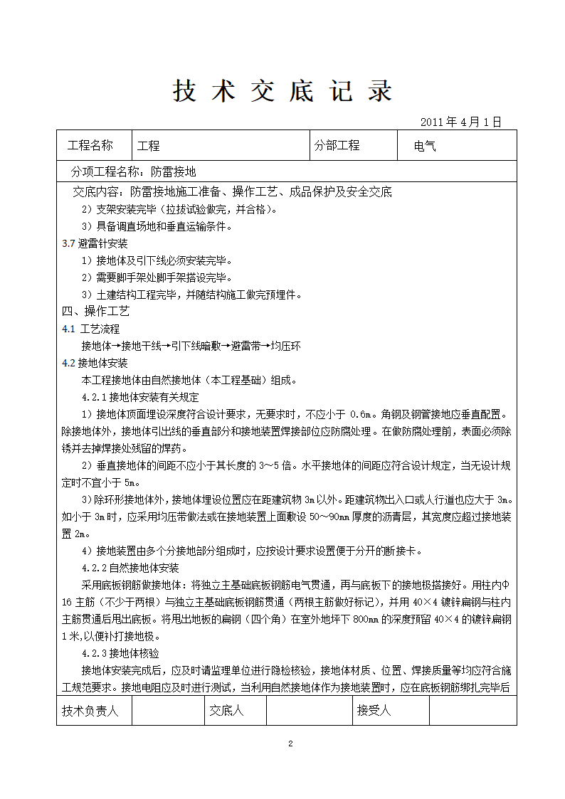 生活污水处理MBR工艺一体化设备全套图纸.doc第2页