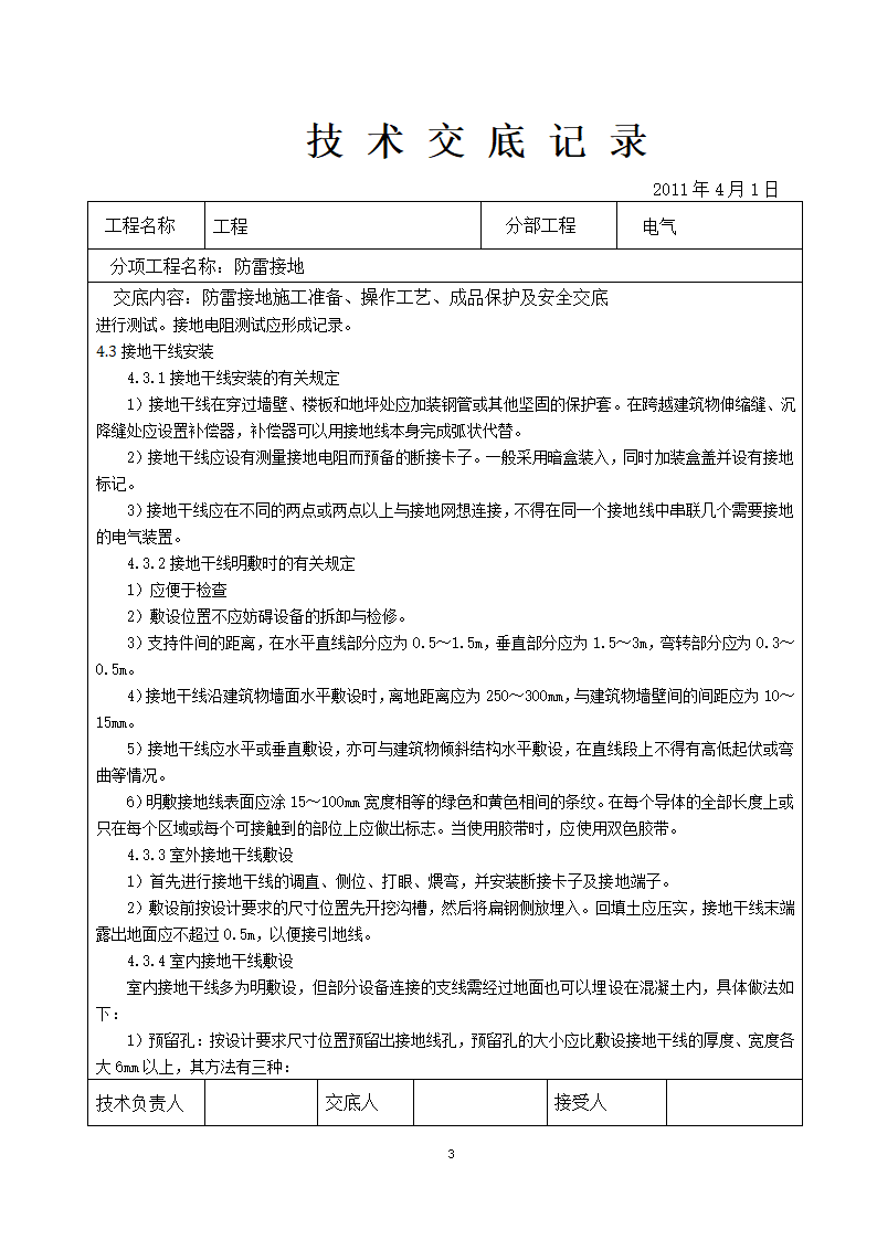 生活污水处理MBR工艺一体化设备全套图纸.doc第3页