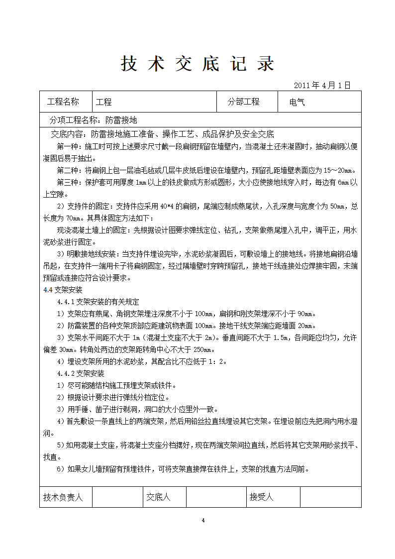 生活污水处理MBR工艺一体化设备全套图纸.doc第4页