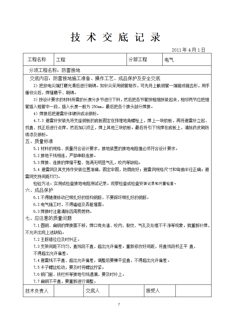 生活污水处理MBR工艺一体化设备全套图纸.doc第7页