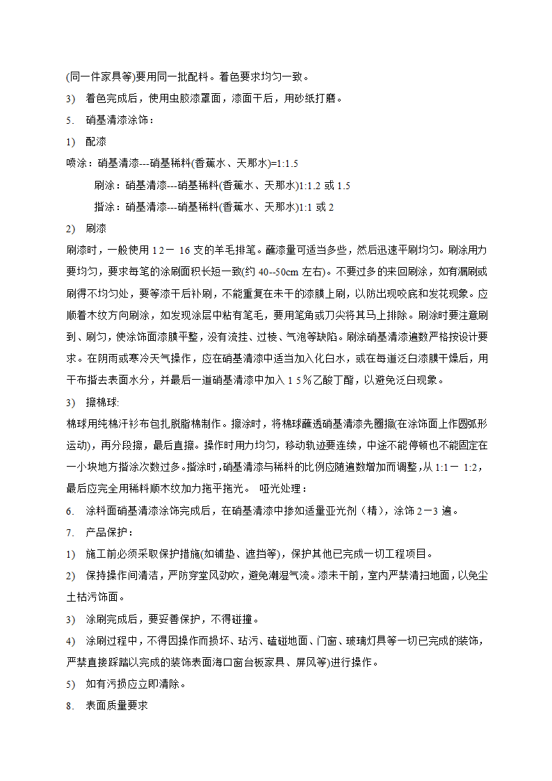 店铺精装修装饰工程工艺与施工要求.doc第4页