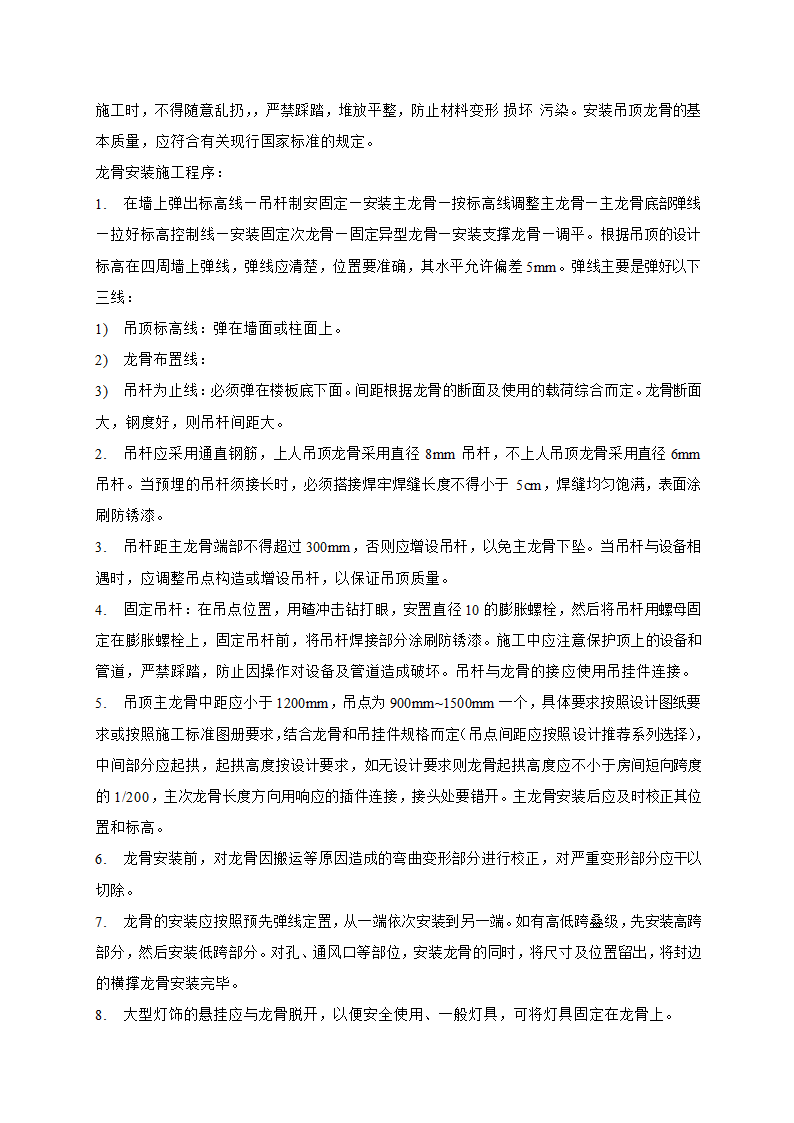 店铺精装修装饰工程工艺与施工要求.doc第7页